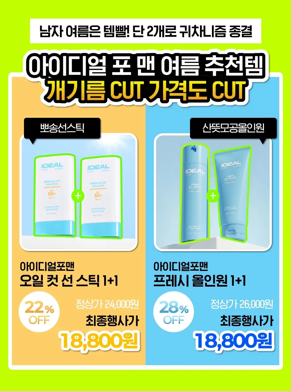 [여드름피부적합] 아이디얼포맨 시카 올인원 150ml 상세페이지 29